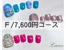 16【フットジェル】定額デザイン9500→7,600円【初回オフ無料】