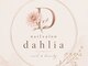 ダリア(Dahlia)の写真/【初めてのネイルも安心★】丁寧なカウンセリングで寄り添う◇お値段がわかりやすい定額コースも豊富に用意