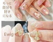 お気軽ビューティエーヴィヒ(Ewig)