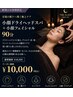 【新規期間限定◎】小顔ドライヘッドスパ+小顔フェイシャル 90分 ¥10000