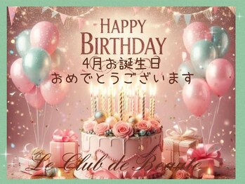 ル クラブ ド ボーテ 練馬/☆☆4月Happy Birthday☆☆