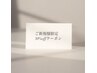↓こちらから【ご新規様クーポン】