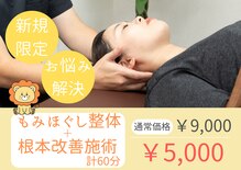 らいおん整骨院 府中店