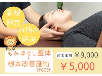 らいおん整骨院 府中店