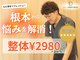 ソリーゾ整体院 本蓮沼院の写真