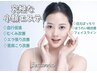 【シワたるみ&肌質改善】毛穴洗浄＋COコラーゲン導入＋美白保湿パック60分