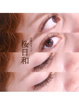 京都のまつげ 桜日和/