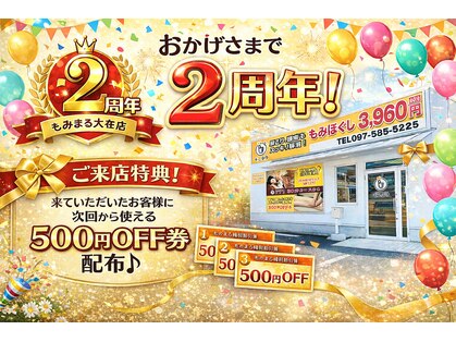もみまる 大在店の写真