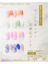 はあとねいる 今池店/4月ご来店限定デザイン