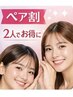 【ペア割】セラピール〈友達と来店したい方〉「2人同時施術」￥24,000→