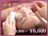 紫外線・乾燥対策[シミケア/毛穴改善/毛穴]30代~エイジングケアコース¥9900→