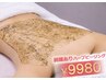 ボディ【剥離あり】ハーブピーリング ¥13,000→9,980
