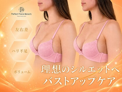 パーフェクトフェイスビューティー 難波店(PERFECT FACE BEAUTY)の写真
