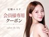 【定額エステ専用】毛穴クリ-ンケア/ハ-ブピ-リング/小顔リフト 予約はこちら
