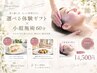 【OPENキャンペーン１】銀座ランチギフト×美首小顔＊休日の贅沢時間に♪