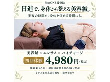 プラスワン鍼灸接骨院(Plus ONE鍼灸接骨院)の雰囲気（施術はマンツーマン！美容鍼は身体もリフレッシュしていきます。）