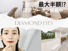 ダイヤモンドアイズ 池袋西口店(DIAMOND EYES)