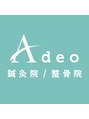 アデオ鍼灸院/整骨院(Adeo鍼灸院/整骨院)/Adeo（アデオ）整骨院