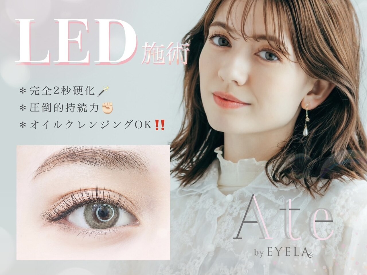 公式サイト - ハイブランドの新作が続々登場 アテ バイ アイラ 新丸子店(Ate by EYELA)｜ホットペッパー アイケア