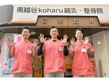 南越谷コハル鍼灸整骨院(南越谷koharu鍼灸整骨院)/優しそうってよく言われます！笑