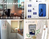 エスリンクスサロン