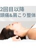 【頭痛/首肩の不調】プロが行う整体マッサージ　6,600円