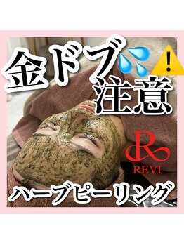 アルムダアクア 天王寺店(Aleumda AQUA)/ハーブピーリング/大阪/天王寺