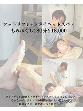 フォーゲットタイム(forget time...)/フット+ヘッド・ほぐし180分