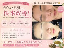 イーラボ 池袋店(e-LABO)の雰囲気(ハーブピーリングと毛穴洗浄で毛穴の角質、黒ずみ汚れにはこれ!)