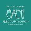 地爪ケアクリニックサロン 代々木のお店ロゴ