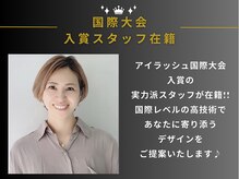 ソワニエ 袋井店(SOIGNER)の雰囲気（国際大会２位のスタッフ在籍！華やかな目元に[まつパ/マツエク]）