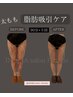 【術前後ケア】腫れ/痛み/むくみ／内出血／しこりインディバ90分 ¥18,000