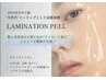 初回【白玉肌・艶肌に】ラミネーションピール パック付 13400円