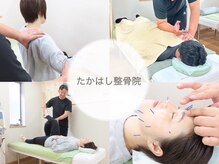 たかはし整骨院
