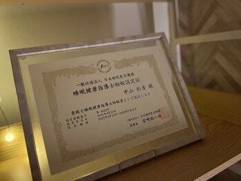 アンソレイユ(ensoleille)/睡眠健康指導士