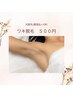 【光脱毛/都度払いOK!】ワキ脱毛１回500円キャンペーン中★
