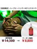 【初回限定】◆シミ改善ニキビケア◆ハーブピーリング+VCF¥14,300→¥8,800