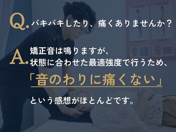 カイロプラクティック健寿/よくあるご質問1