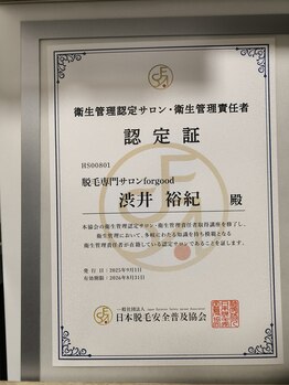 フォーグッド(forgood)/衛生管理認定サロンです