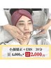 ≪NEW≫速攻小顔 ～小顔矯正＋EMS～ 30分　