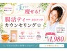 【9月5名様限定】秋までに痩せる！腸活ティ－付♪ダイエットカウンセリング