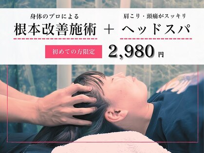 八戸ノ里ここから整骨院【肩こり・腰痛・自律神経】の写真