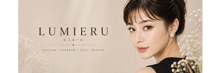 ルミエール(LUMIERU)のサロンヘッダー