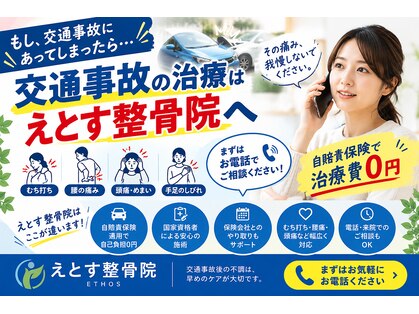 えとす整骨院 大倉山院の写真
