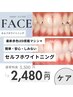 【最新LED搭載＊効果即実感】＊セルフホワイトニング