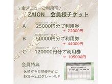 在温(ZAION)/5.お会計、お見送り