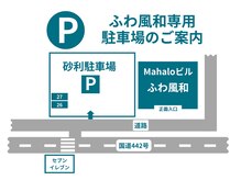 ふわ風和の雰囲気（駐車場は当ビルの左側にある砂利駐車場の26と27をご利用ください）