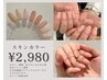 【ご新規様限定】選べるスキンカラーネイル￥2,980