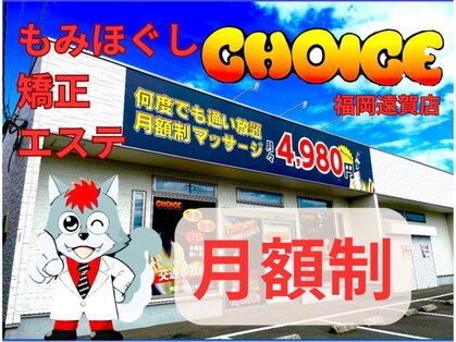 チョイス 福岡遠賀店(CHOICE)の写真