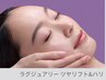 【エイジング｜最高ランク】ラグジュアリー ツヤリフト&ハリ 90分 ¥27,280→